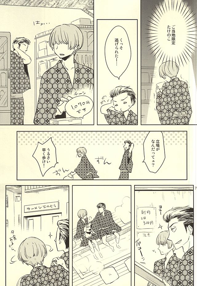 (SUPER24) [コリウス (身具)] 静夜のペンシブ (ワールドトリガー)