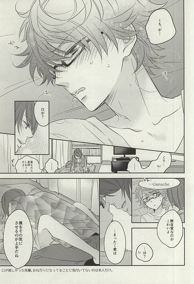 (SUPER関西21) [CHOCOLAT (泉くれは)] dolcezza (東京喰種)