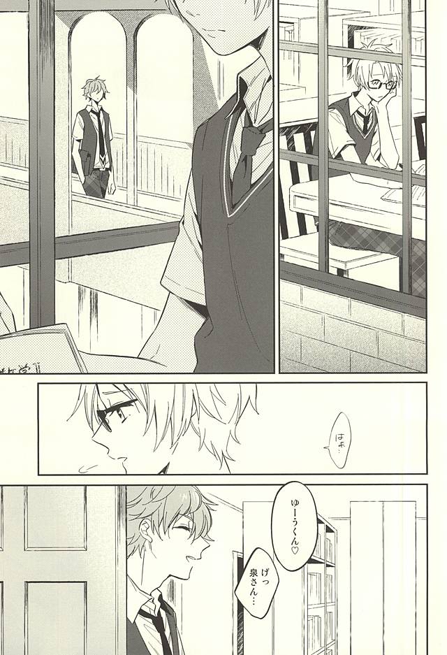 (ゆめいろ★シンフォニー) [POCA (安藤N子)] 傷ぐちにあなた。 (あんさんぶるスターズ!)