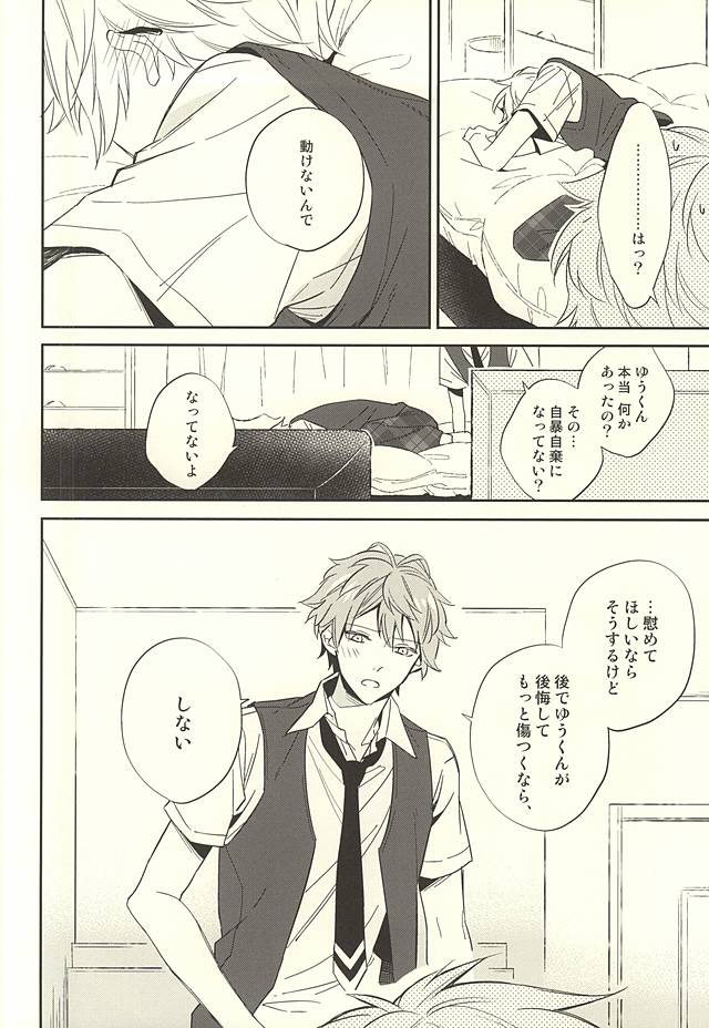 (ゆめいろ★シンフォニー) [POCA (安藤N子)] 傷ぐちにあなた。 (あんさんぶるスターズ!)