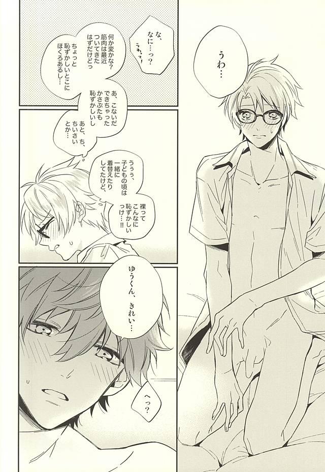 (ゆめいろ★シンフォニー) [POCA (安藤N子)] 傷ぐちにあなた。 (あんさんぶるスターズ!)