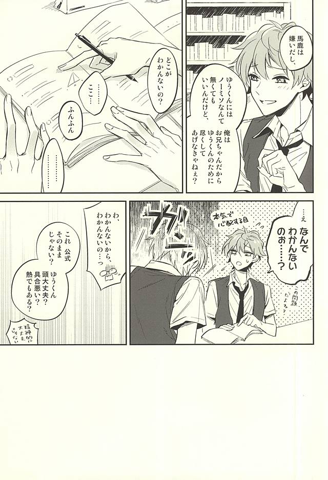 (ゆめいろ★シンフォニー) [POCA (安藤N子)] 傷ぐちにあなた。 (あんさんぶるスターズ!)