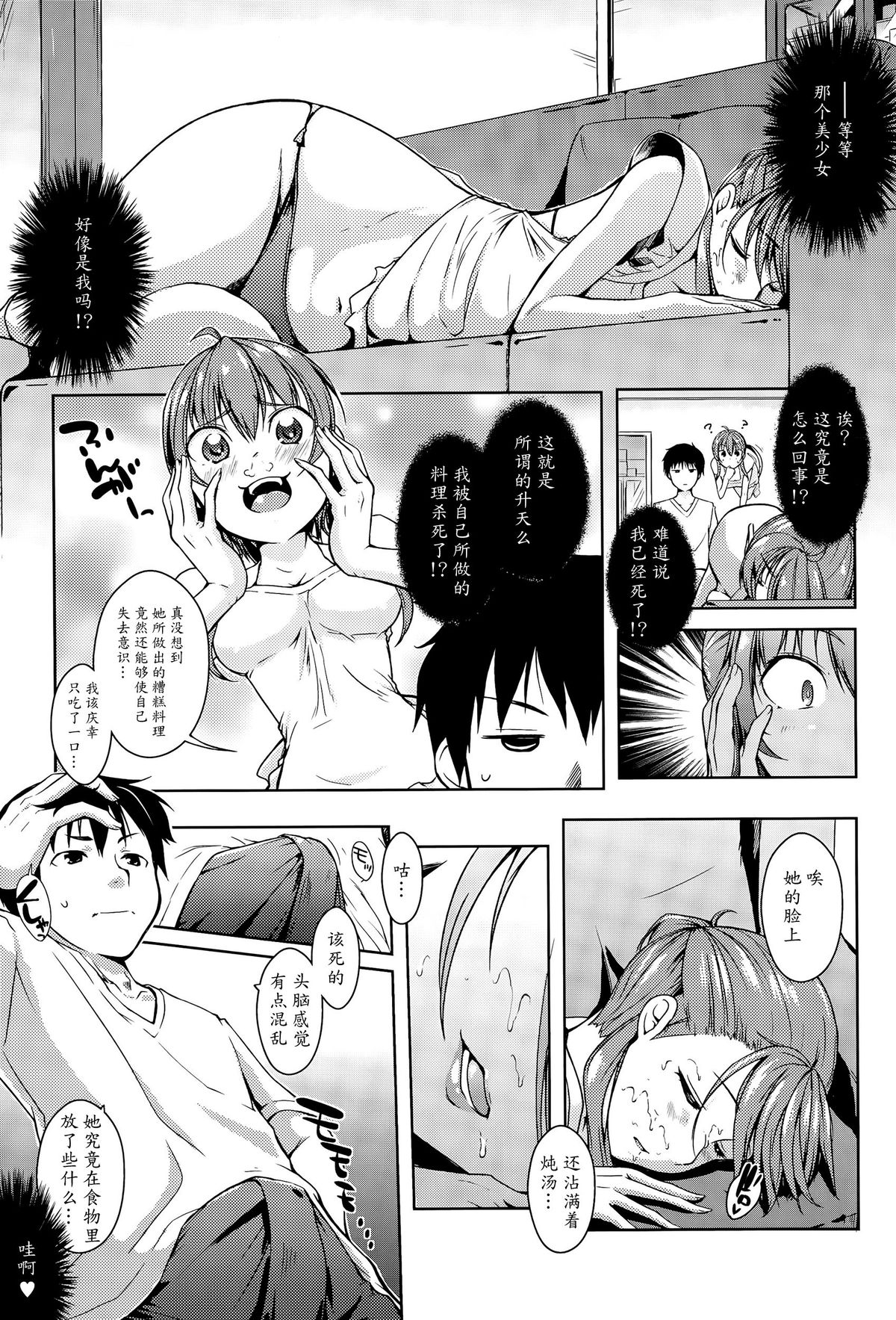 [かいづか] ゆめゆらもーにんぐ (COMIC アンスリウム 029 2015年9月号) [中国翻訳]