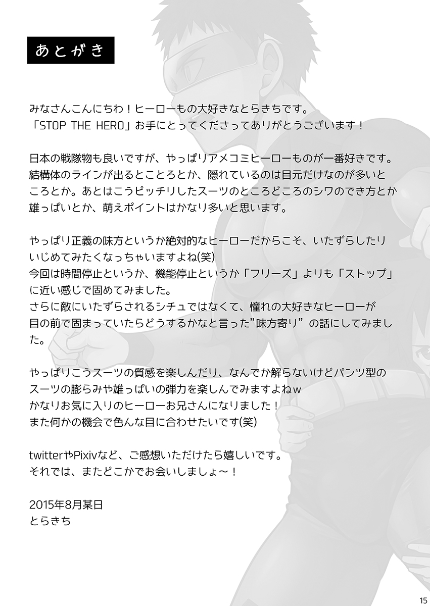 (C88) [えびてん丼 (とらきち)] STOP THE HERO [英訳]