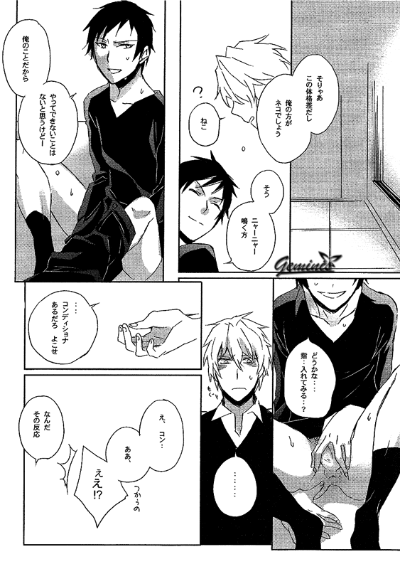 [Blue-SYSTEMa (ウサ)] Battle in the Booth (デュラララ!!)