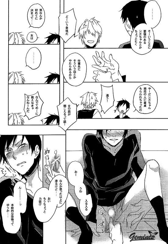 [Blue-SYSTEMa (ウサ)] Battle in the Booth (デュラララ!!)