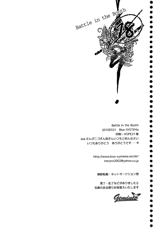 [Blue-SYSTEMa (ウサ)] Battle in the Booth (デュラララ!!)