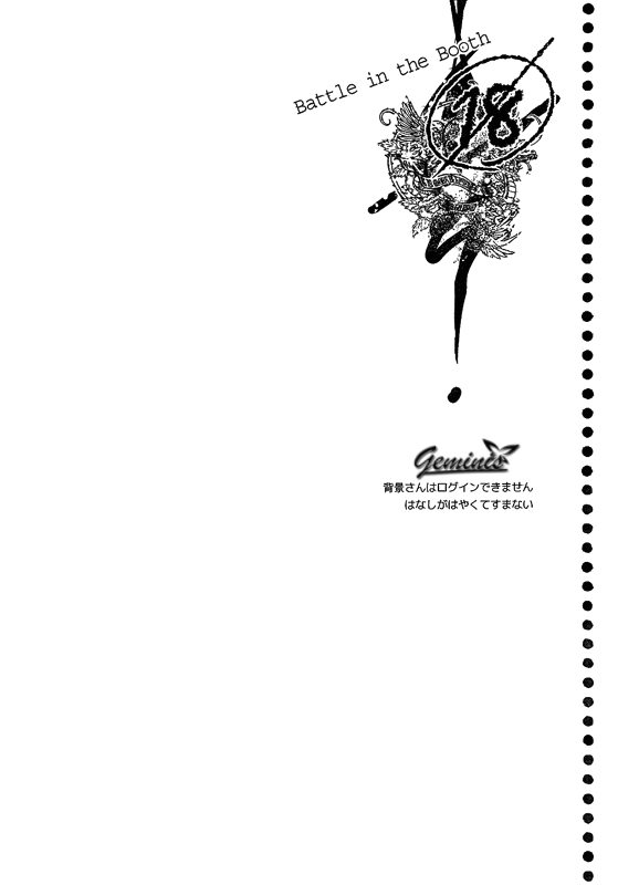 [Blue-SYSTEMa (ウサ)] Battle in the Booth (デュラララ!!)