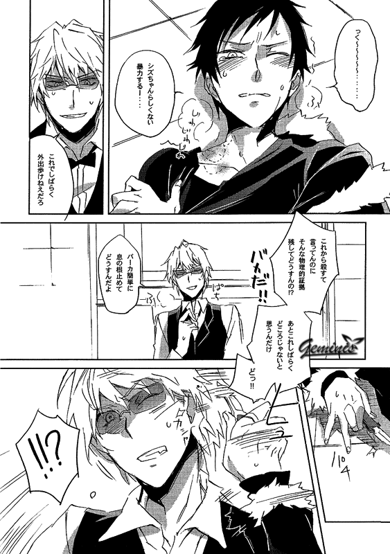 [Blue-SYSTEMa (ウサ)] Battle in the Booth (デュラララ!!)