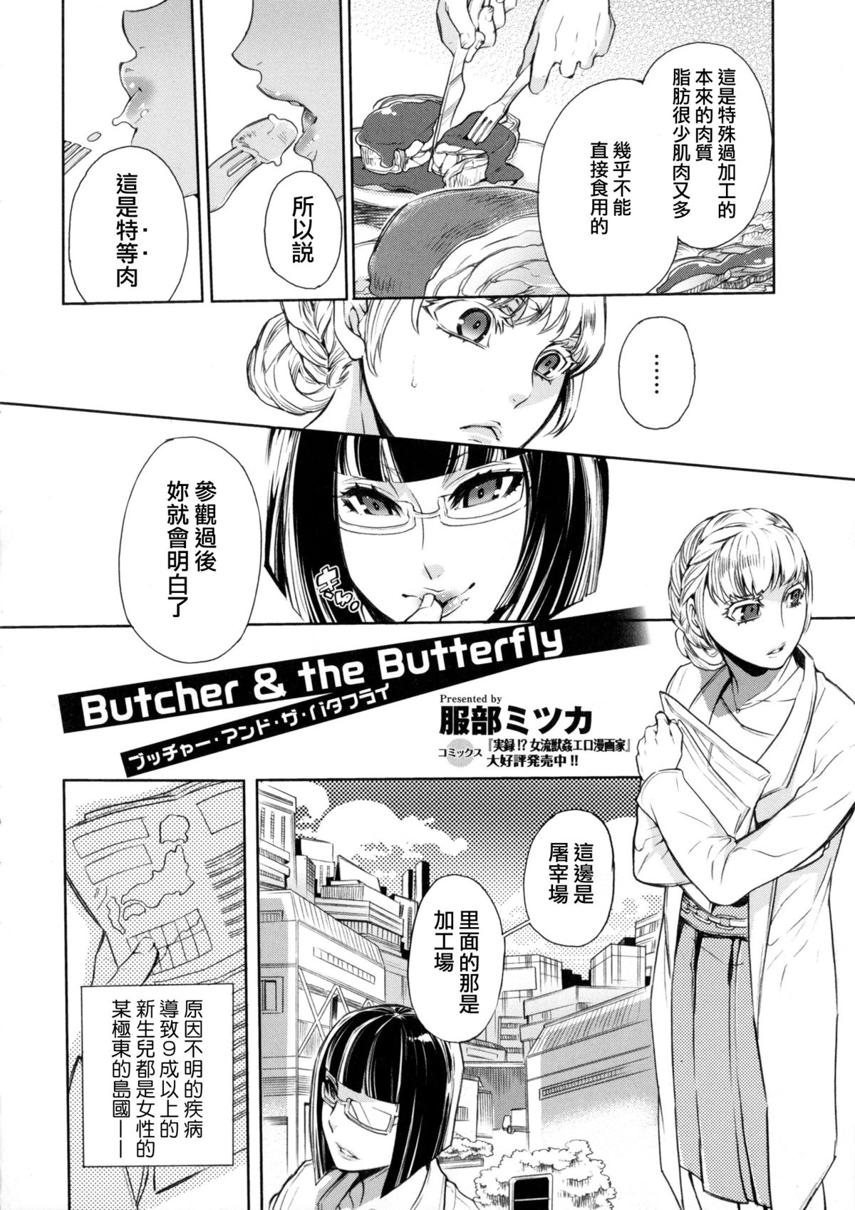 [服部ミツカ] Butcher&the Butterfly (獣DIRECT) [中国翻訳]