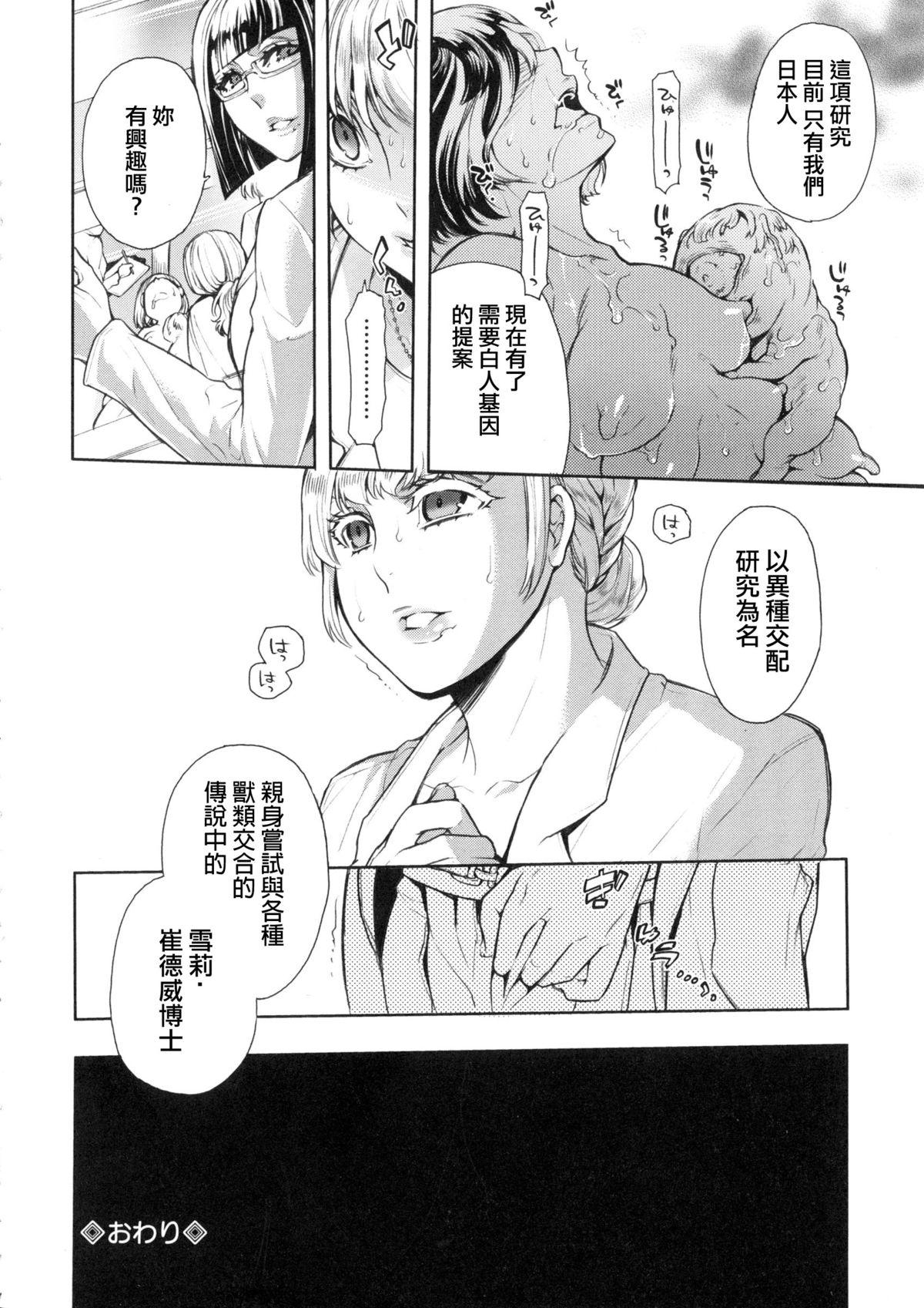 [服部ミツカ] Butcher&the Butterfly (獣DIRECT) [中国翻訳]