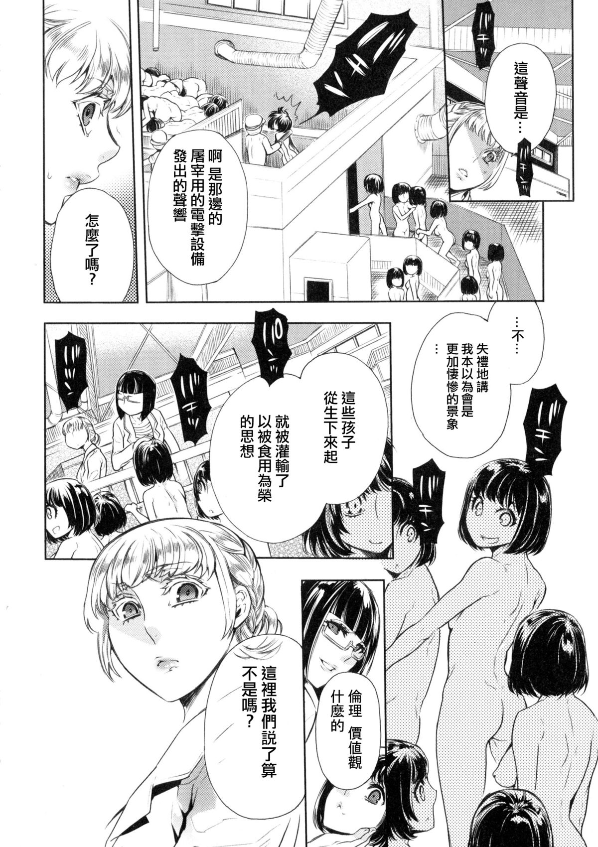 [服部ミツカ] Butcher&the Butterfly (獣DIRECT) [中国翻訳]