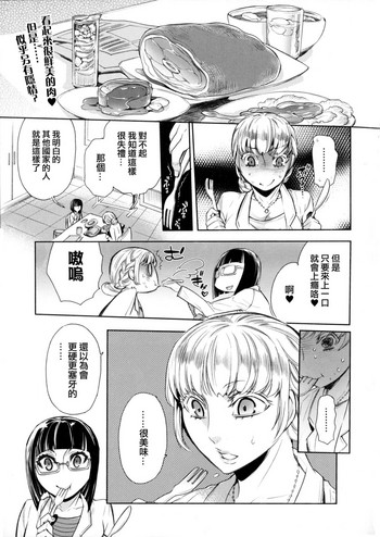 [服部ミツカ] Butcher&the Butterfly (獣DIRECT) [中国翻訳]