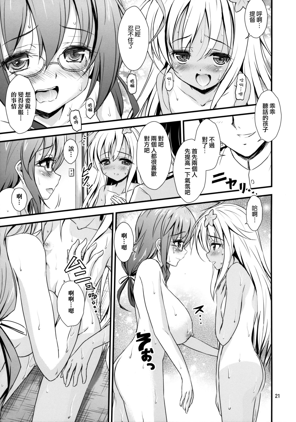 (C88) [マグダラ解放同盟 (月読さじん)] 潜水艦娘と催眠でイチャイチャする本 (艦隊これくしょん -艦これ-) [中国翻訳]
