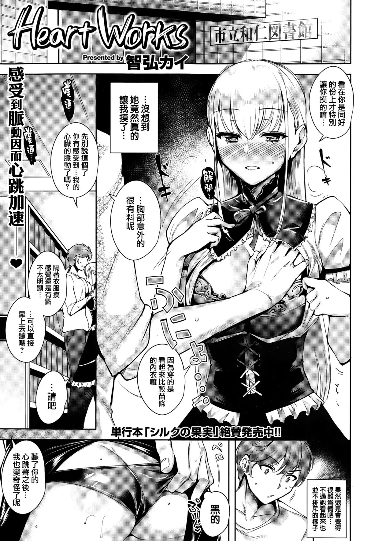 [智弘カイ] Heart Works (COMIC 快楽天ビースト 2015年10月号) [中国翻訳]