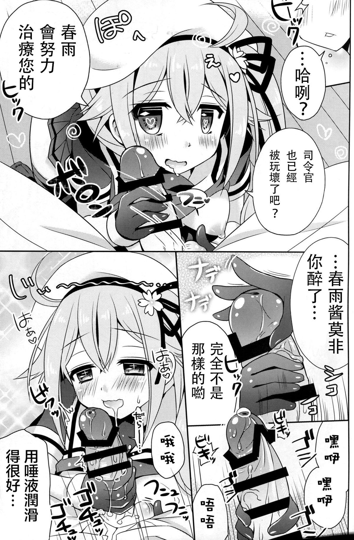 (C87) [Apple Water (りんご水)] 春雨スープってなんですか？ (艦隊これくしょん -艦これ-) [中国翻訳]