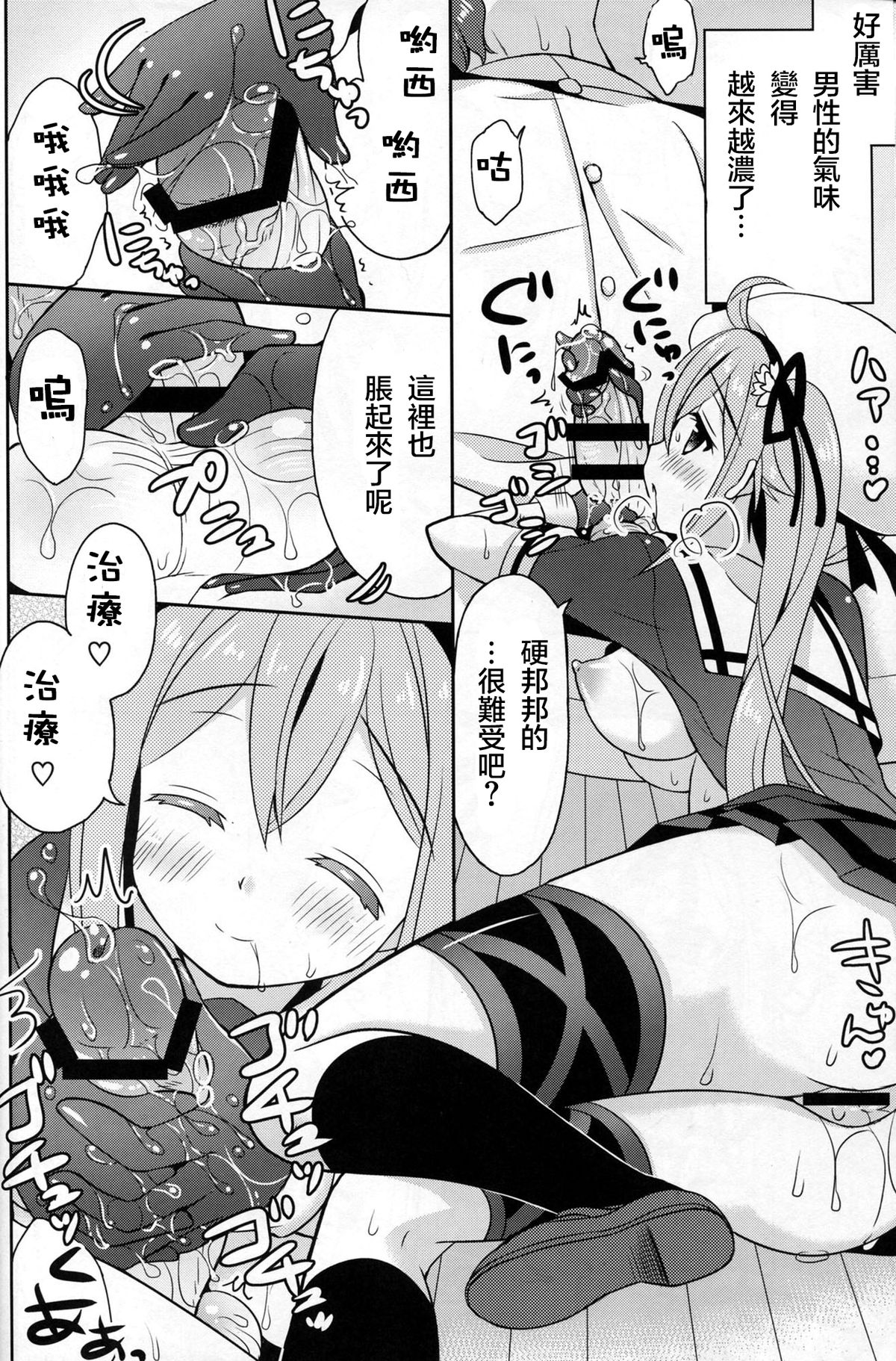 (C87) [Apple Water (りんご水)] 春雨スープってなんですか？ (艦隊これくしょん -艦これ-) [中国翻訳]