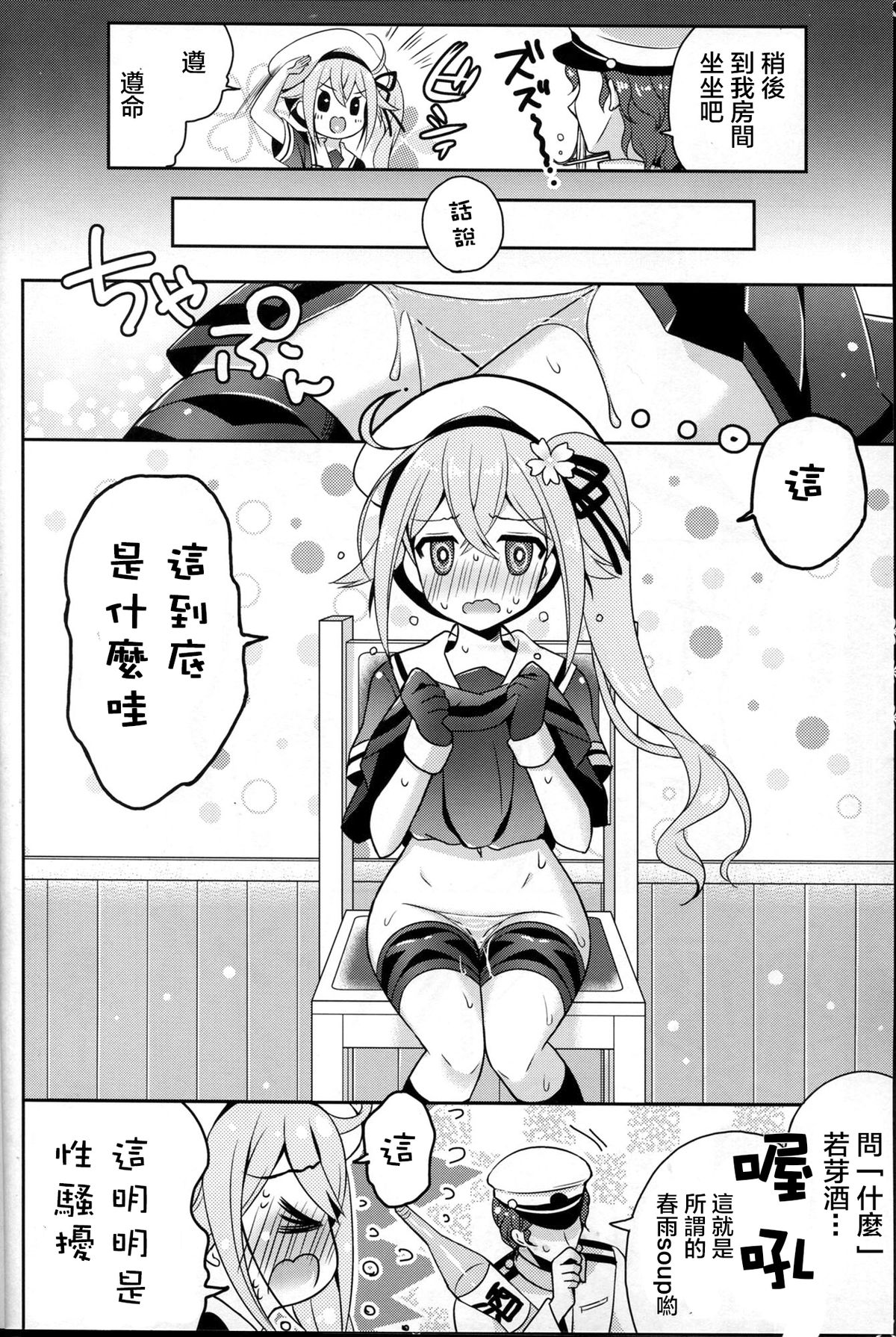 (C87) [Apple Water (りんご水)] 春雨スープってなんですか？ (艦隊これくしょん -艦これ-) [中国翻訳]