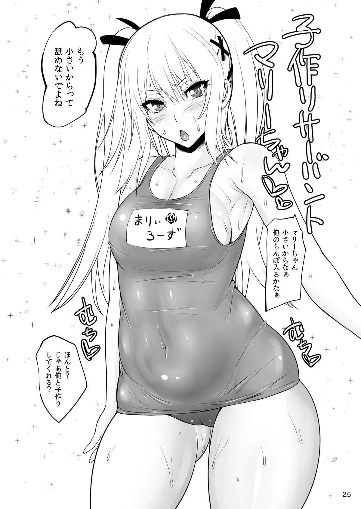 (C88) [吟醸マゴッツ (くろたま)] DOA楽園Bitch (デッドオアアライブ)