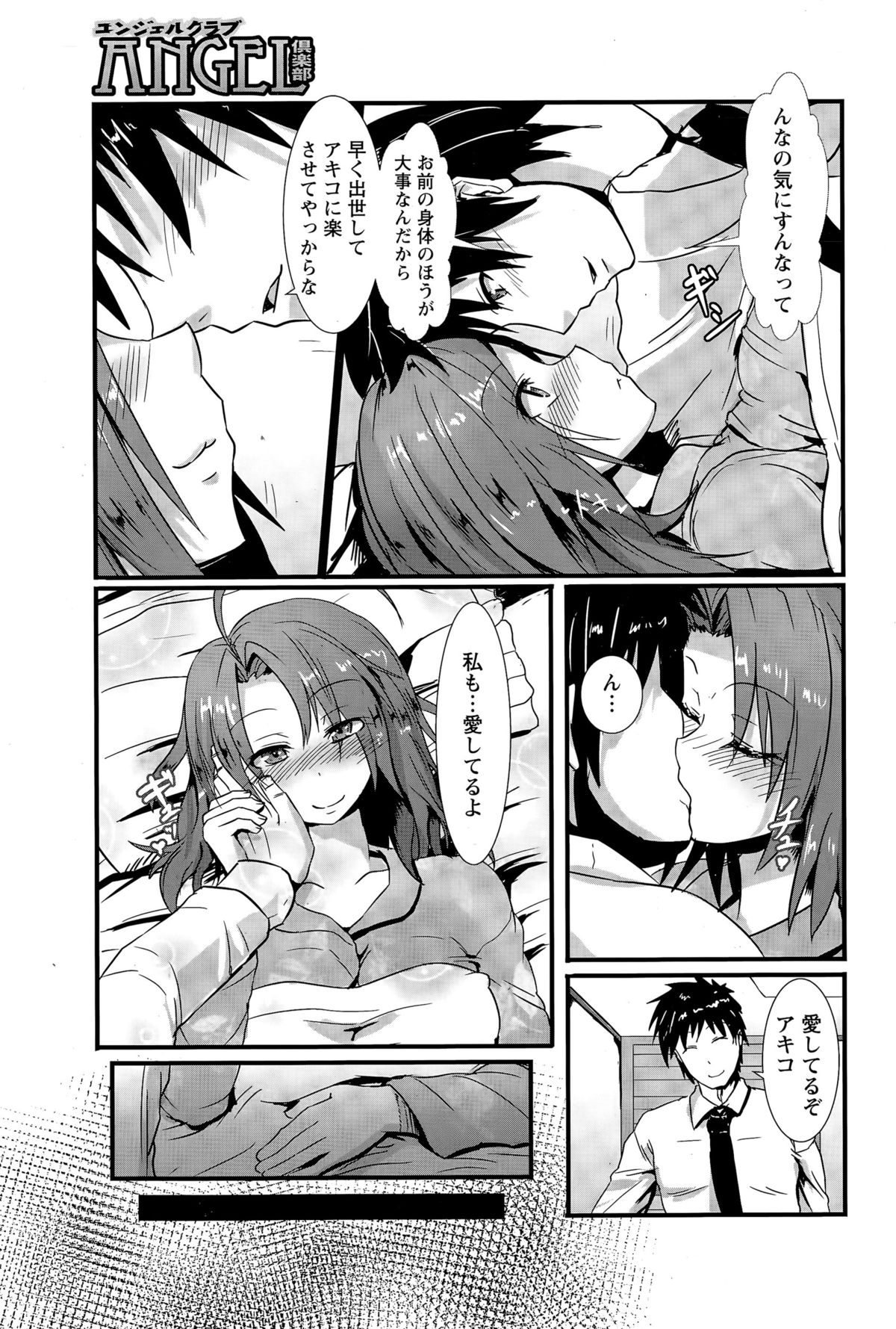 ANGEL倶楽部 2015年12月号