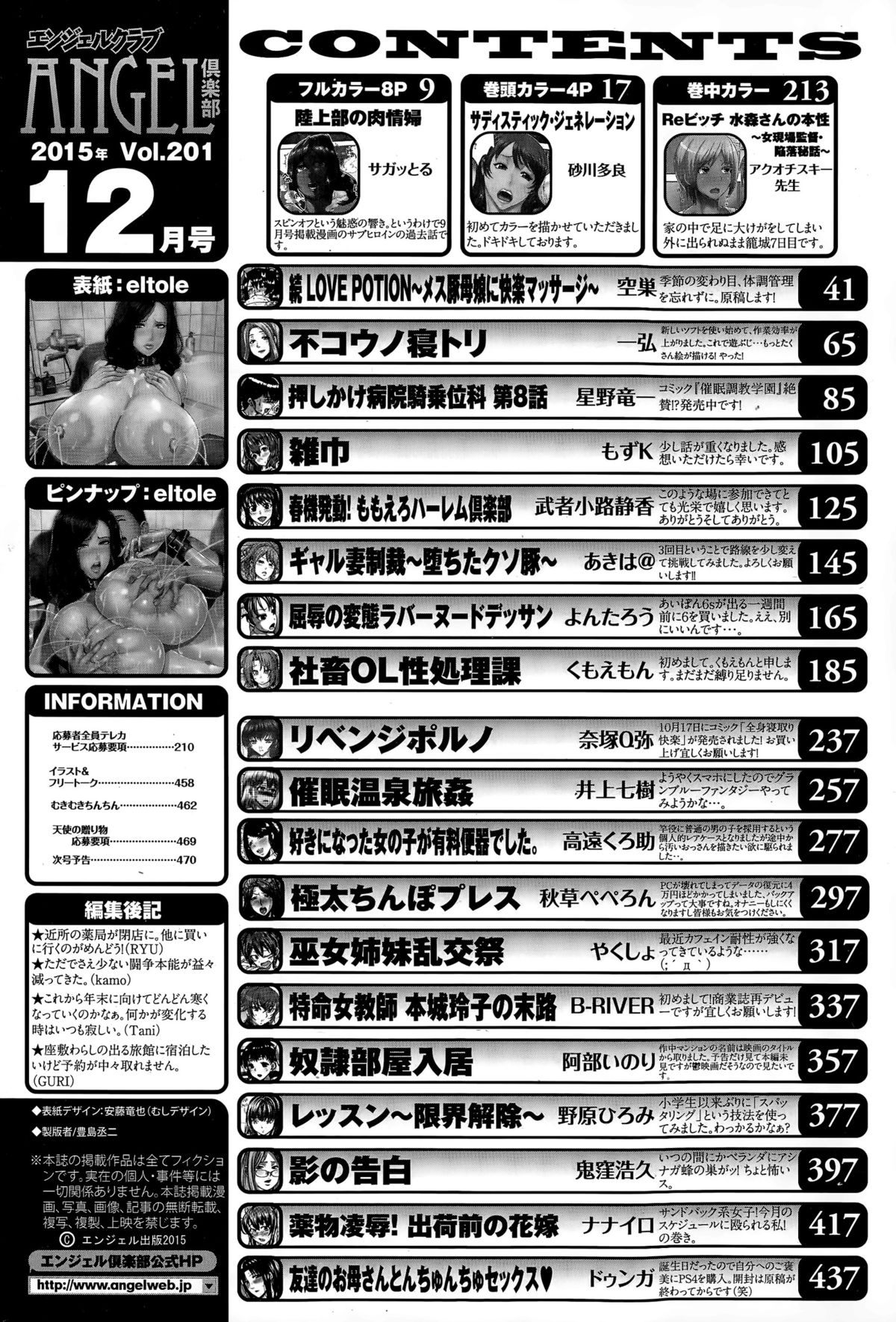 ANGEL倶楽部 2015年12月号