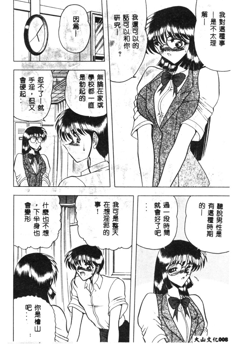 [問合来人] 香艶スケッチ 1 [中国翻訳]