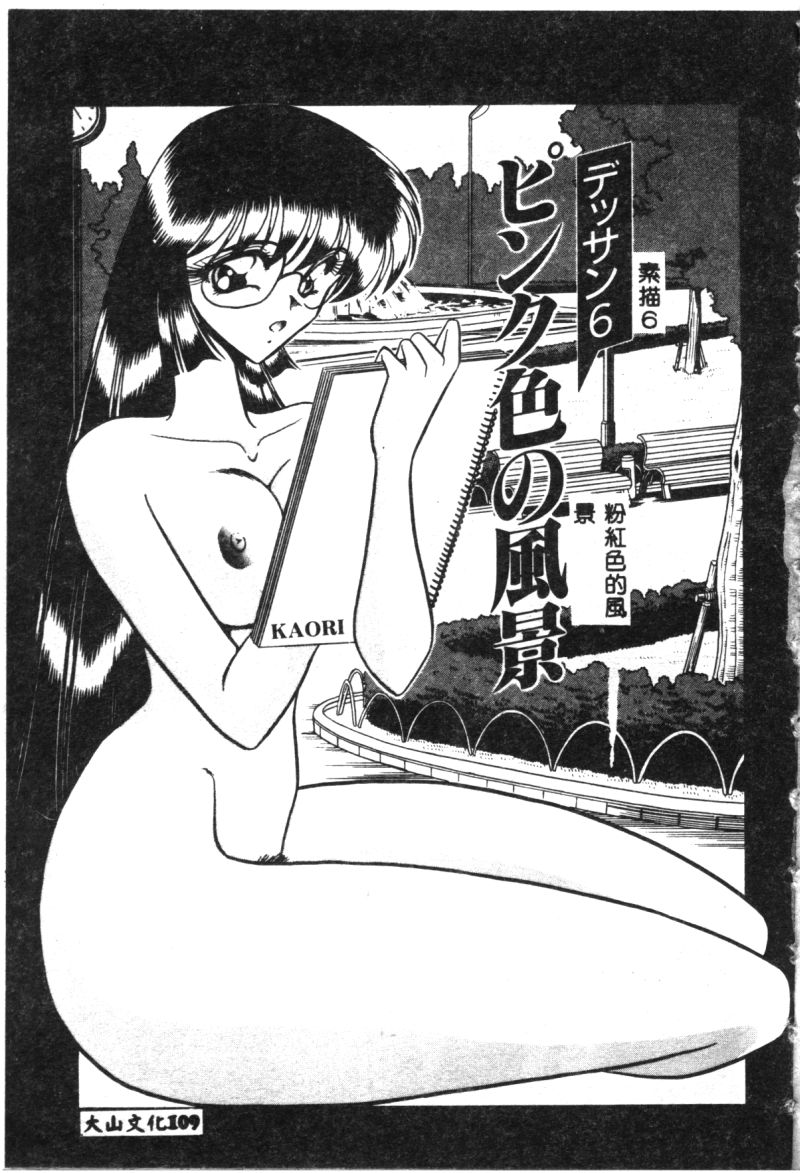 [問合来人] 香艶スケッチ 1 [中国翻訳]