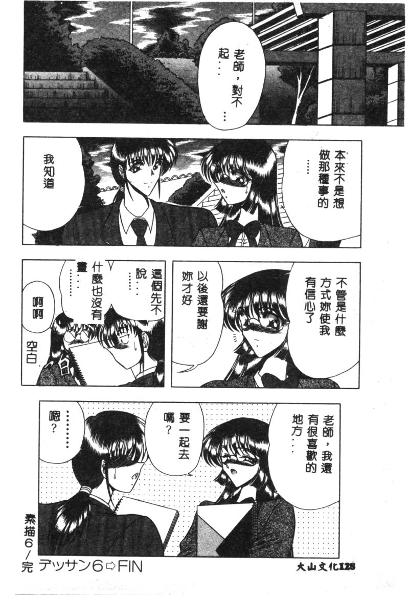 [問合来人] 香艶スケッチ 1 [中国翻訳]