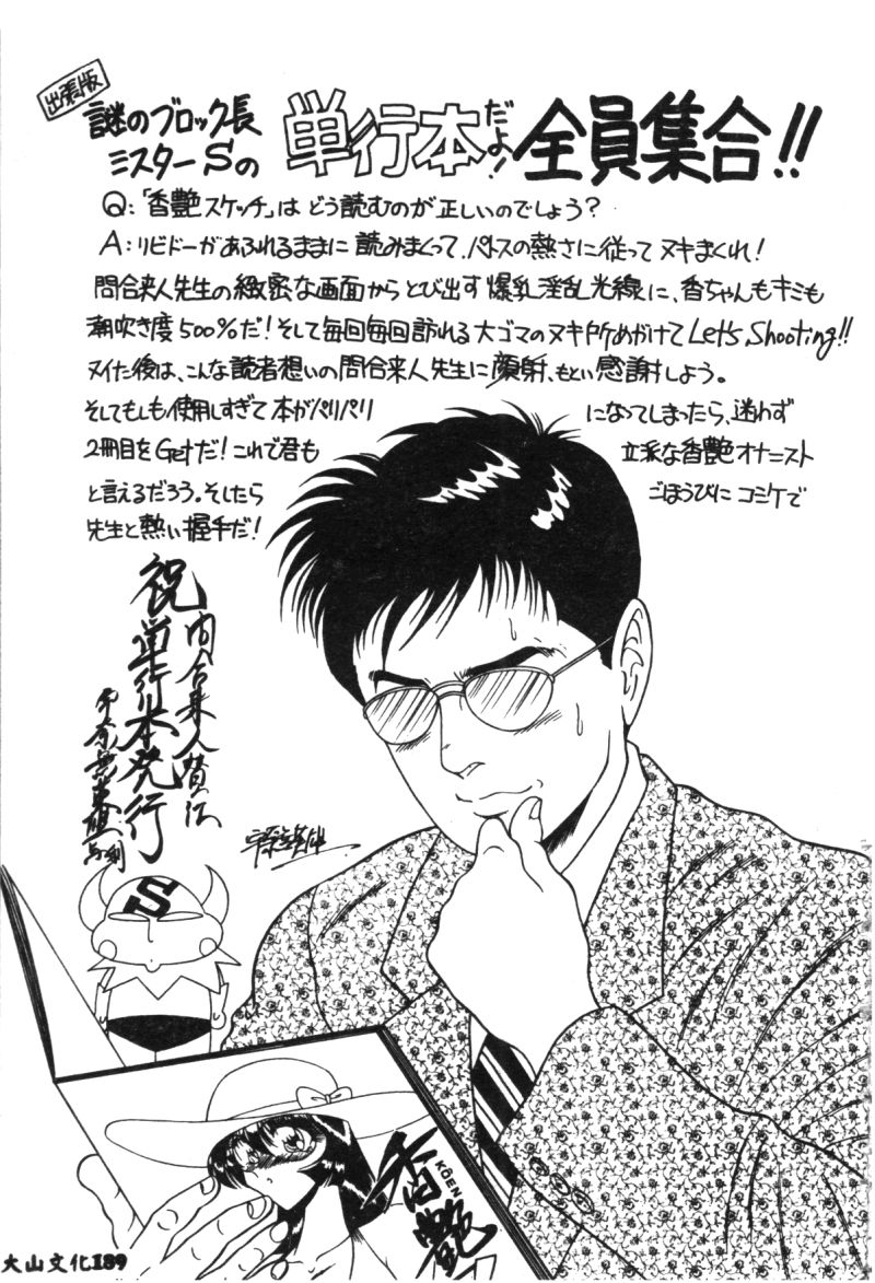 [問合来人] 香艶スケッチ 1 [中国翻訳]