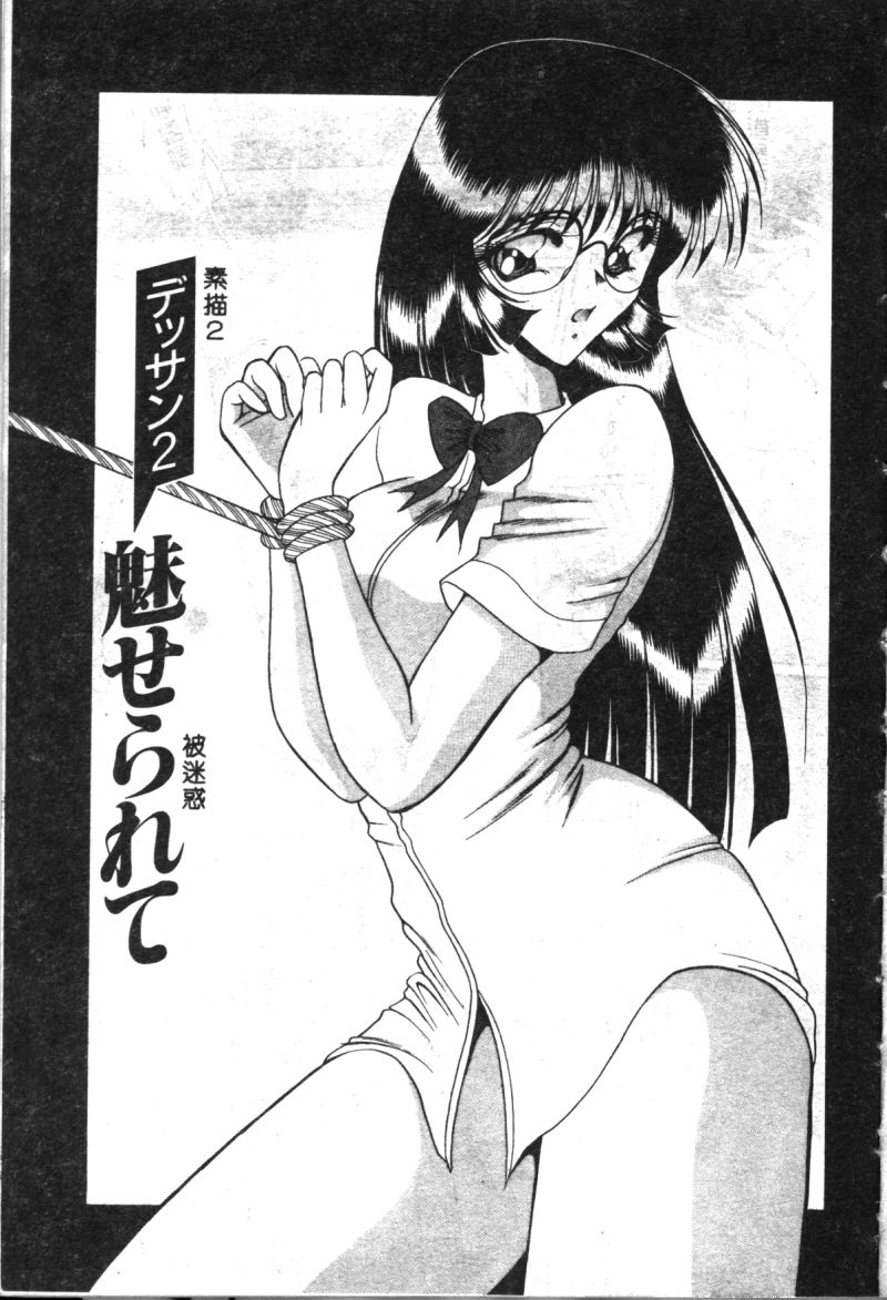 [問合来人] 香艶スケッチ 1 [中国翻訳]