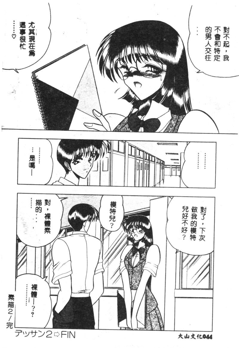 [問合来人] 香艶スケッチ 1 [中国翻訳]