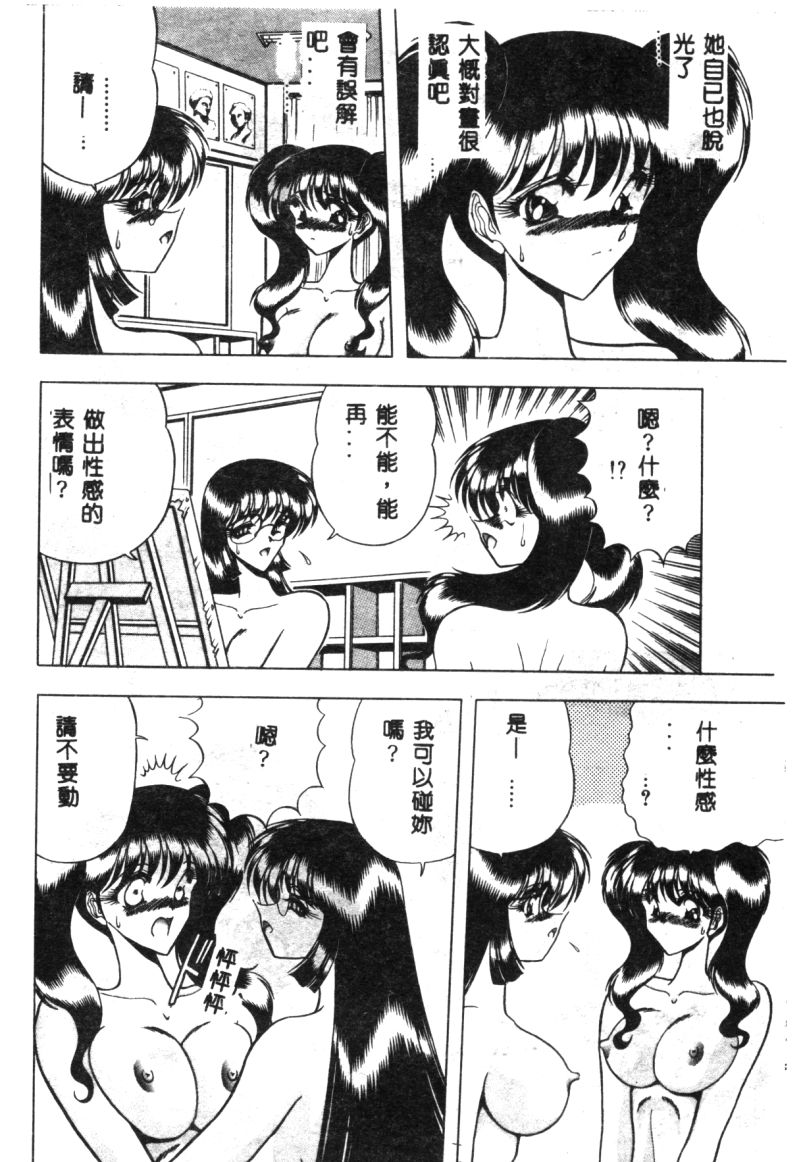 [問合来人] 香艶スケッチ 1 [中国翻訳]