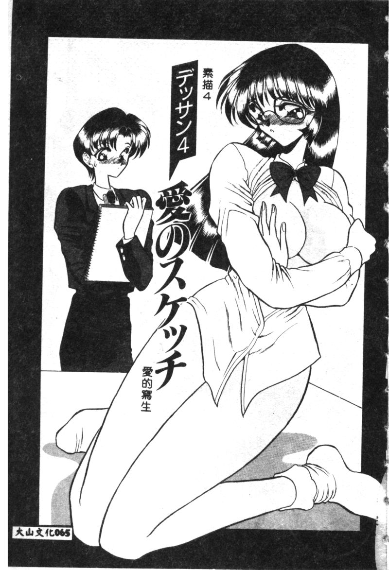 [問合来人] 香艶スケッチ 1 [中国翻訳]