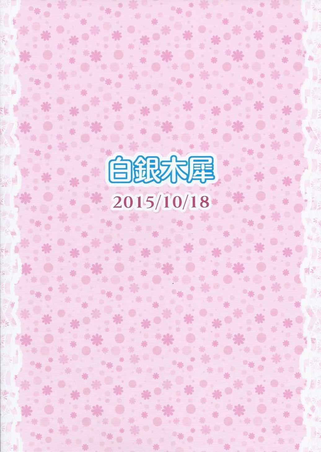 (秋季例大祭2) [白銀木犀 (ぽし)] アリスに欲望デコレーション (東方Project)