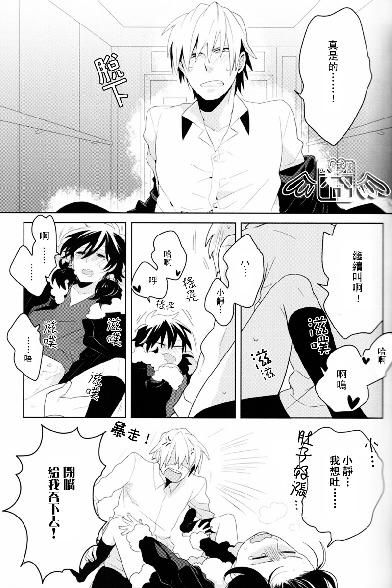 [WORLD BOX、煩s (郵、皇ソラ)] secret room (デュラララ!!) [中国翻訳]