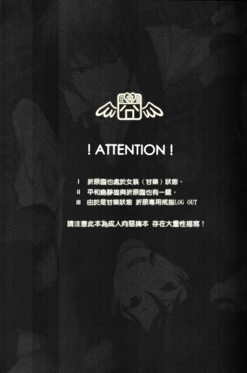 [WORLD BOX、煩s (郵、皇ソラ)] secret room (デュラララ!!) [中国翻訳]