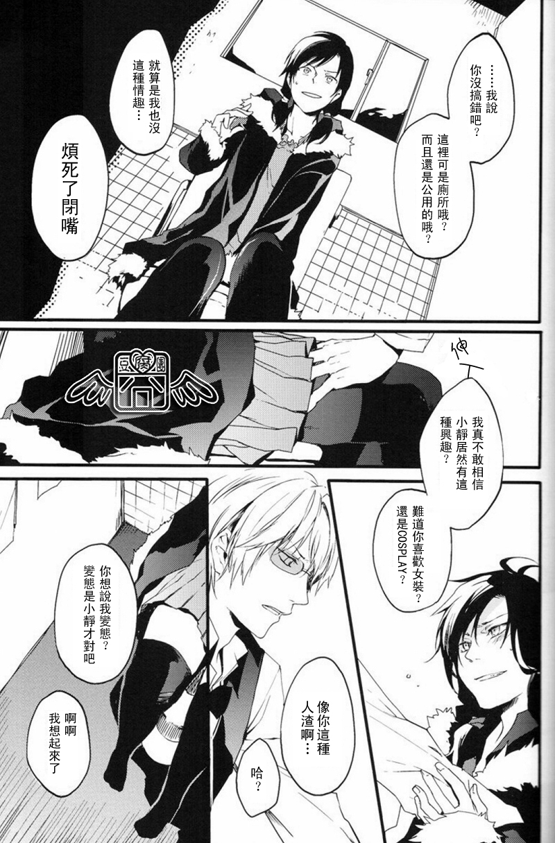 [WORLD BOX、煩s (郵、皇ソラ)] secret room (デュラララ!!) [中国翻訳]