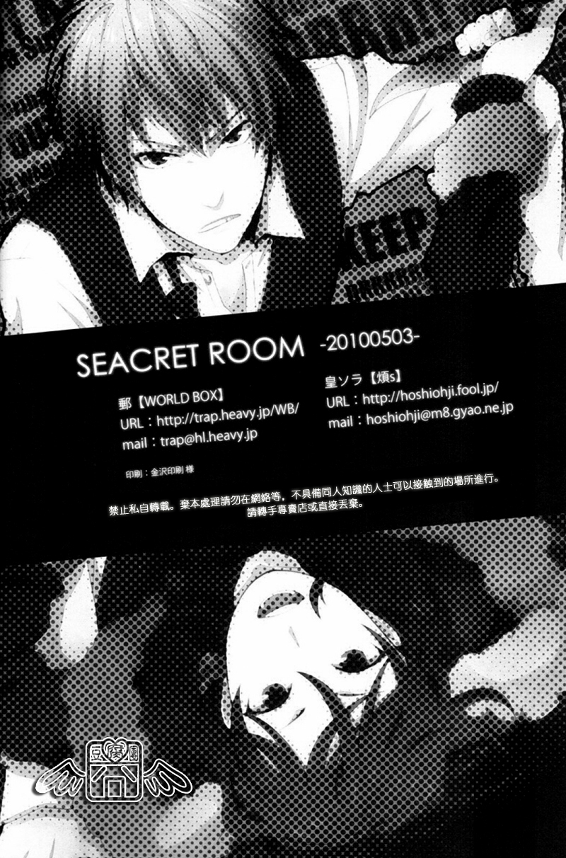 [WORLD BOX、煩s (郵、皇ソラ)] secret room (デュラララ!!) [中国翻訳]