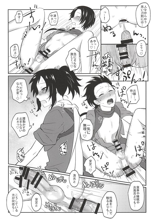 [molfo (ジョウ)] いい子じゃなくてごめんね? (刀剣乱舞)