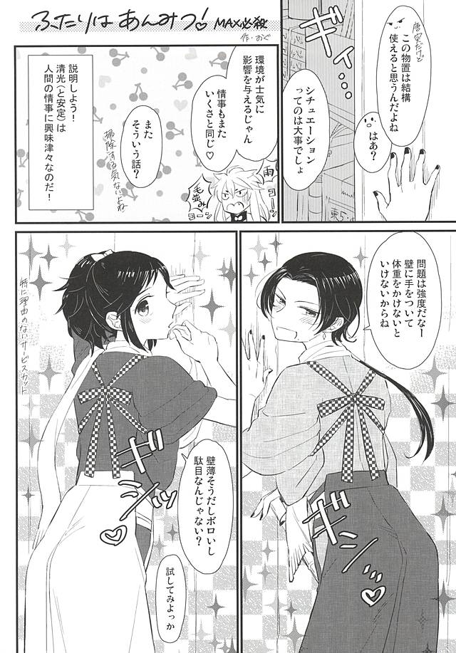 [molfo (ジョウ)] いい子じゃなくてごめんね? (刀剣乱舞)