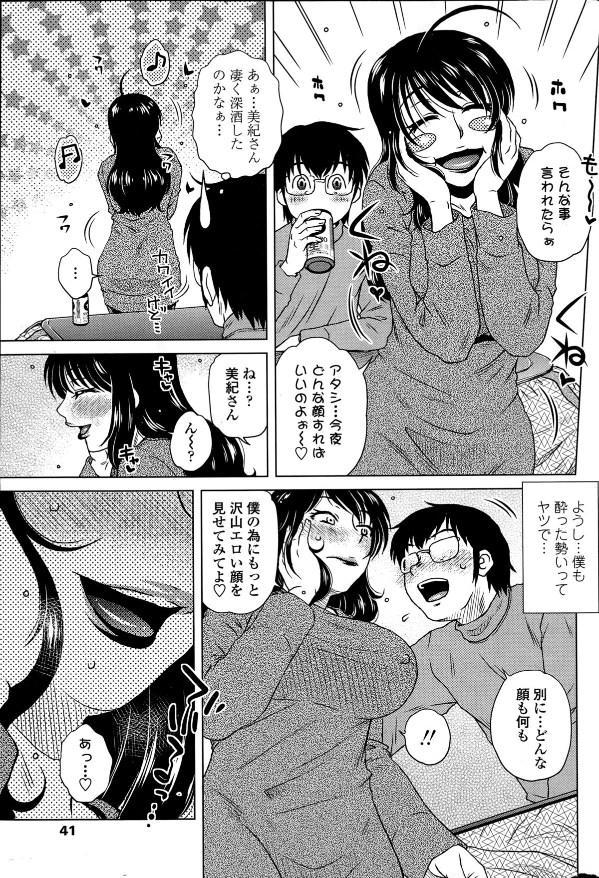 [胡桃屋ましみん] 密会中につき！