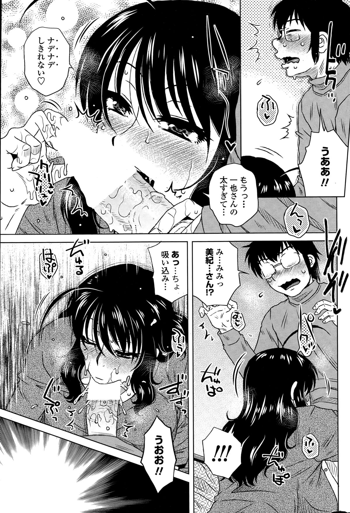 [胡桃屋ましみん] 密会中につき！