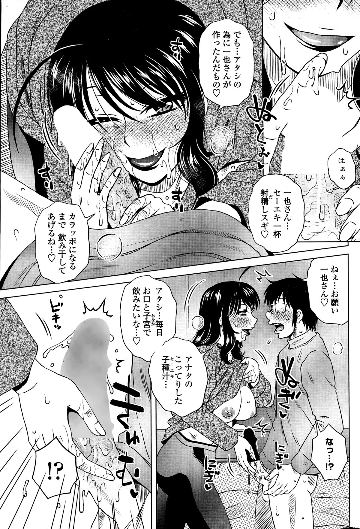 [胡桃屋ましみん] 密会中につき！