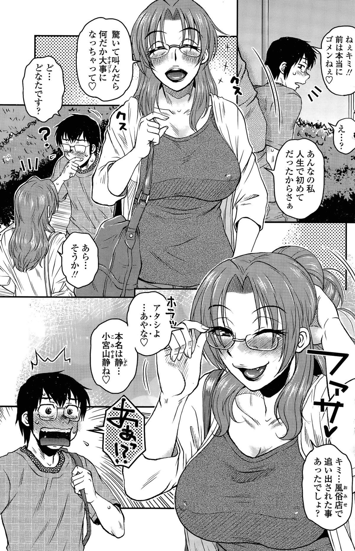 [胡桃屋ましみん] 密会中につき！