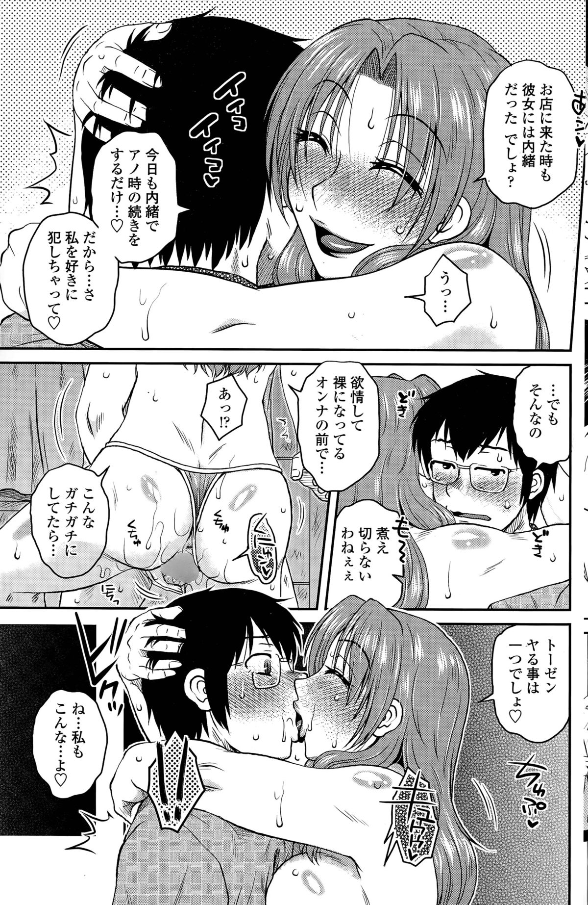 [胡桃屋ましみん] 密会中につき！