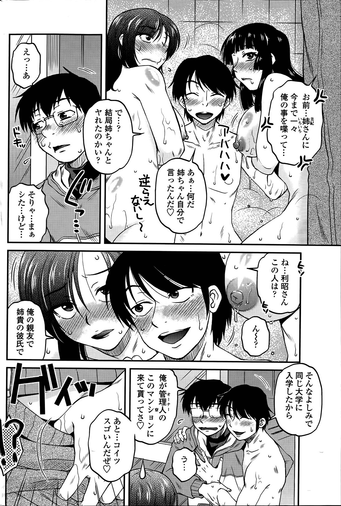 [胡桃屋ましみん] 密会中につき！