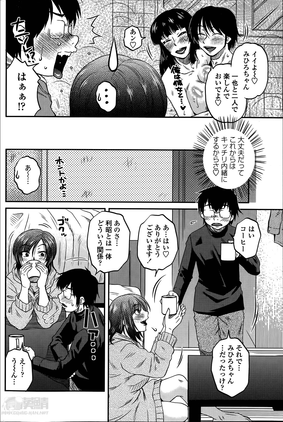 [胡桃屋ましみん] 密会中につき！