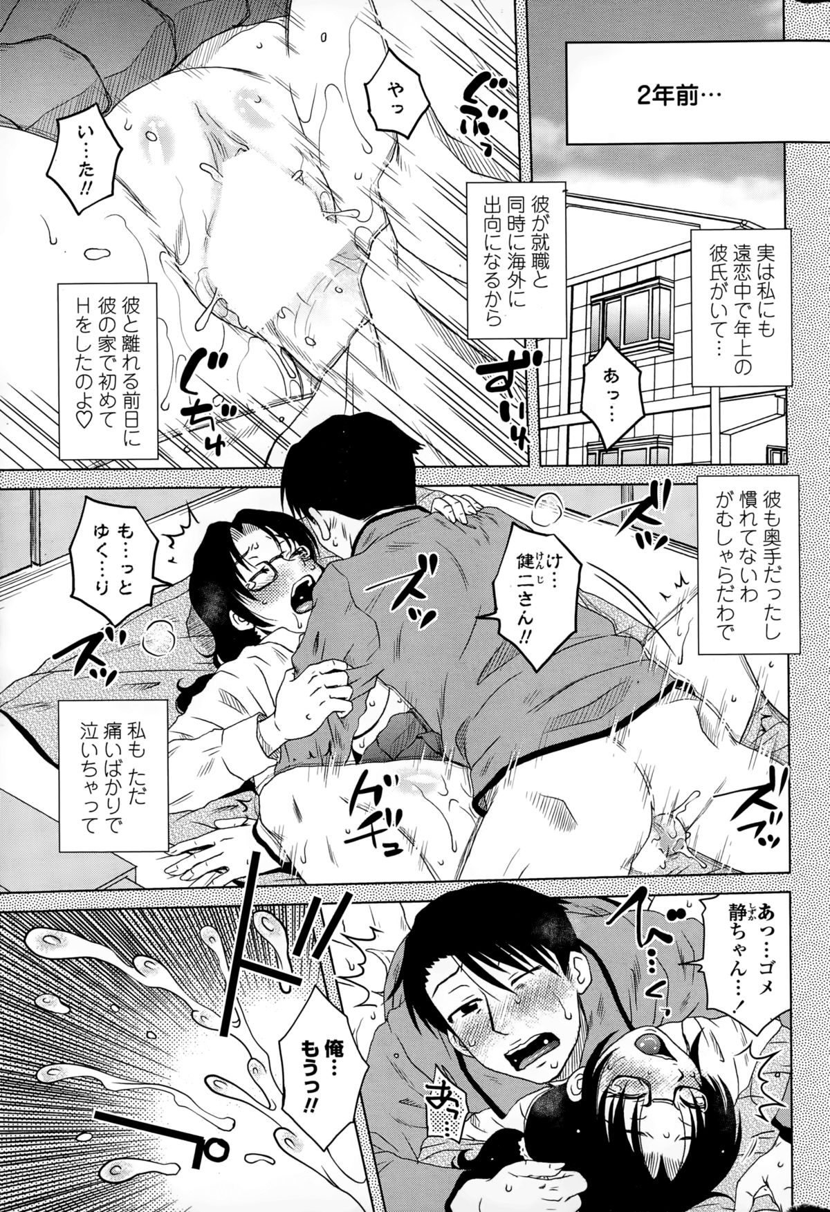 [胡桃屋ましみん] 密会中につき！
