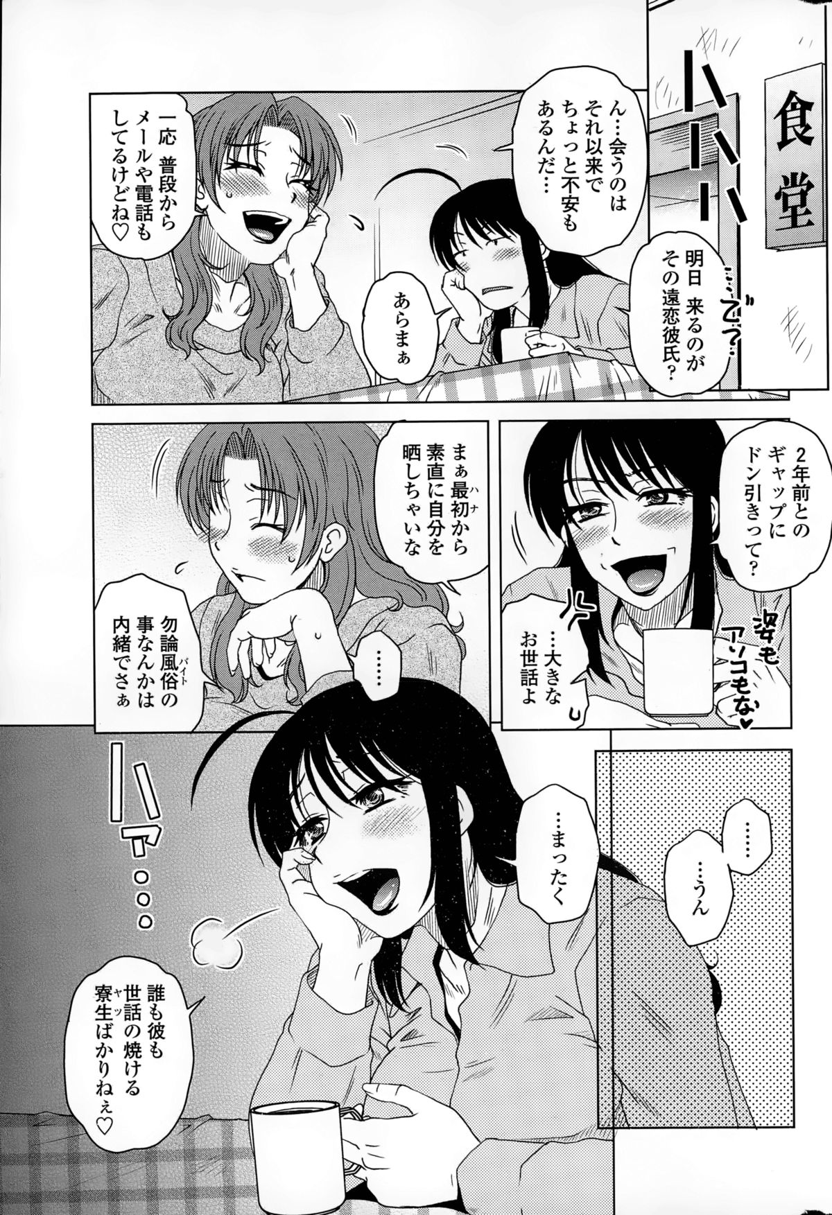 [胡桃屋ましみん] 密会中につき！