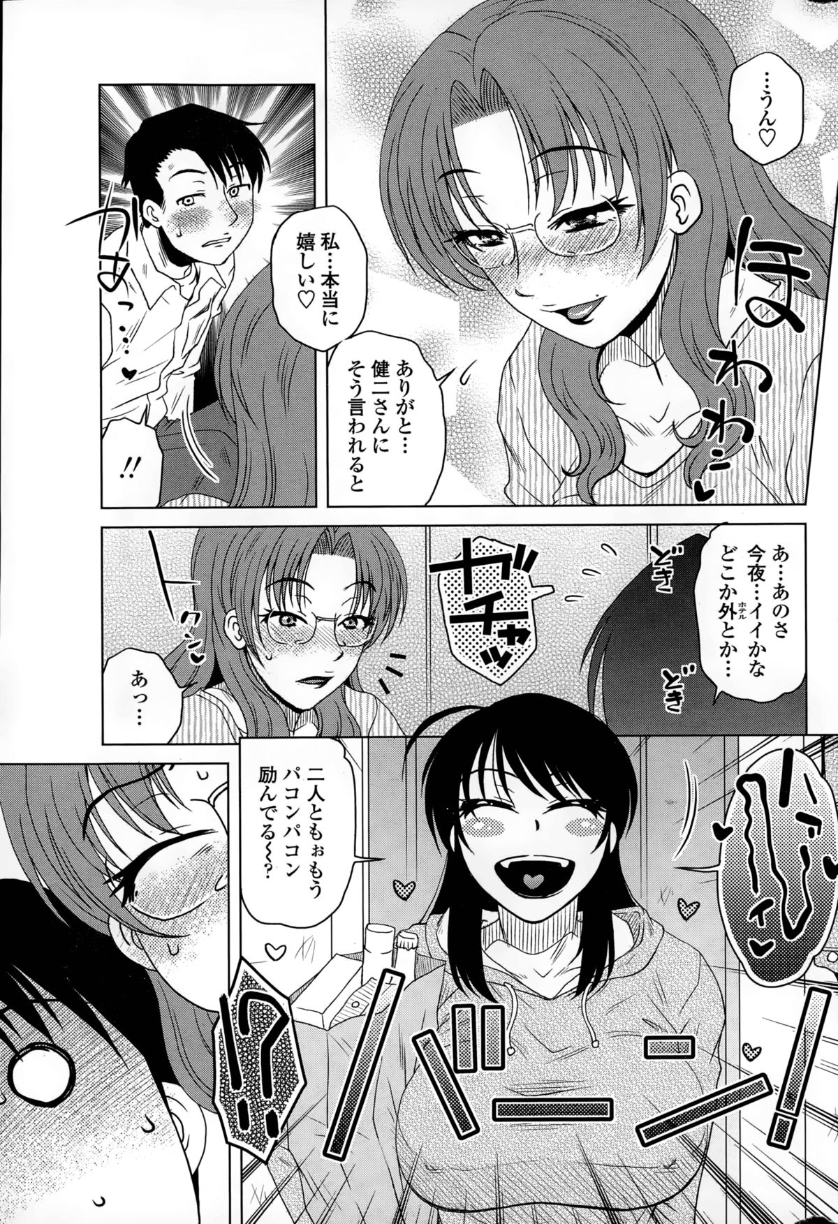[胡桃屋ましみん] 密会中につき！